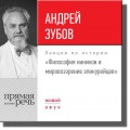 Лекция «Философия киников и мировоззрение эпикурейцев»