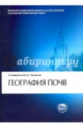 География почв