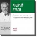 Лекция «Эллинистический стоицизм»