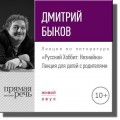 Лекция «Русский Хоббит Незнайка»