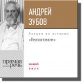 Лекция «Неоплатонизм»