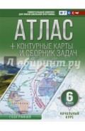 Начальный курс. 6 класс. Атлас + контурные карты (с Крымом). ФГОС