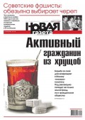 Новая Газета 42-2017