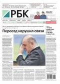 Ежедневная Деловая Газета Рбк 72-2017