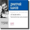 «А если нет». Творческий вечер в день рождения»