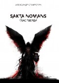 SAKTA NOMANS. Глас Тверди