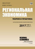 Региональная экономика: теория и практика № 3 2017