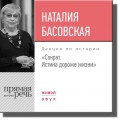 Лекция «Сократ. Истина дороже жизни»