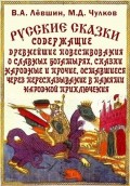 Русские сказки, богатырские, народные