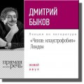 Лекция «Чехов клаустрофобия» (Лондон, 2017)