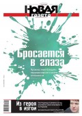 Новая Газета 46-2017