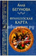 Французская карта