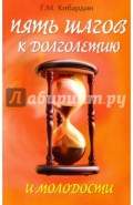 5 шагов к долголетию и молодости