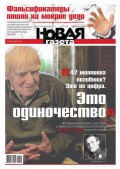 Новая Газета 49-2017