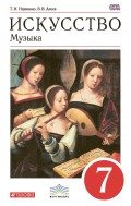 Искусство. Музыка. 7 класс