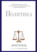 Политика (сборник)