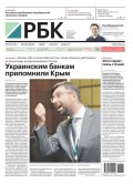 Ежедневная Деловая Газета Рбк 81-2017