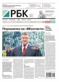 Ежедневная Деловая Газета Рбк 82-2017