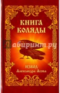 Книга Коляды