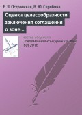 Оценка целесообразности заключения соглашения о зоне свободной торговли между ЕАЭС и Египтом с использованием расчетов торговых индикаторов