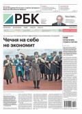 Ежедневная Деловая Газета Рбк 86-2017