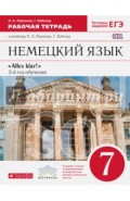 Alles Klar! Немецкий язык. 7 класс. 3-й год обучения. Рабочая тетрадь. Вертикаль