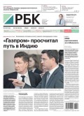Ежедневная Деловая Газета Рбк 89-2017