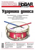 Новая Газета 56-2017