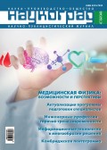 Наукоград: наука, производство и общество №1/2016