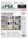 Ежедневная Деловая Газета Рбк 91-2017