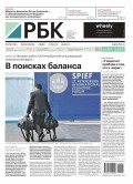 Ежедневная Деловая Газета Рбк 93-2017