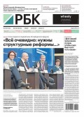 Ежедневная Деловая Газета Рбк 94-2017