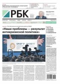Ежедневная Деловая Газета Рбк 95-2017