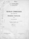 Первая симфония Es-dur для оркестра