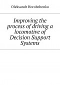Improving the process of driving a locomotive of Decision Support Systems
