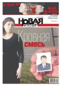 Новая Газета 66-2017