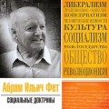 Статья «Социальные доктрины»