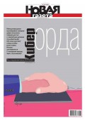 Новая Газета 68-2017
