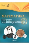 Математика. 6 класс. I полугодие. Планы-конспекты