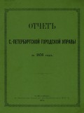 Отчет городской управы за 1876 г.