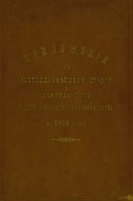 Всеподданнейший отчет С.-Петербургского градоначальника за 1898 г.