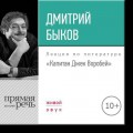 Лекция «Капитан Джек Воробей»