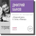 Лекция «Открытый урок. Н. Гоголь – Ревизор»