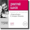 Лекция «Открытый урок. И. Гончаров – Обломов»