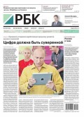 Ежедневная Деловая Газета Рбк 114-2017