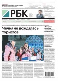 Ежедневная Деловая Газета Рбк 115-2017