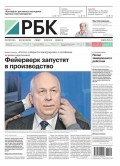 Ежедневная Деловая Газета Рбк 122-2017
