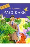 Рассказы