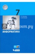 Информатика 7класс. Учебное пособие