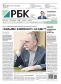 Ежедневная Деловая Газета Рбк 133-2017